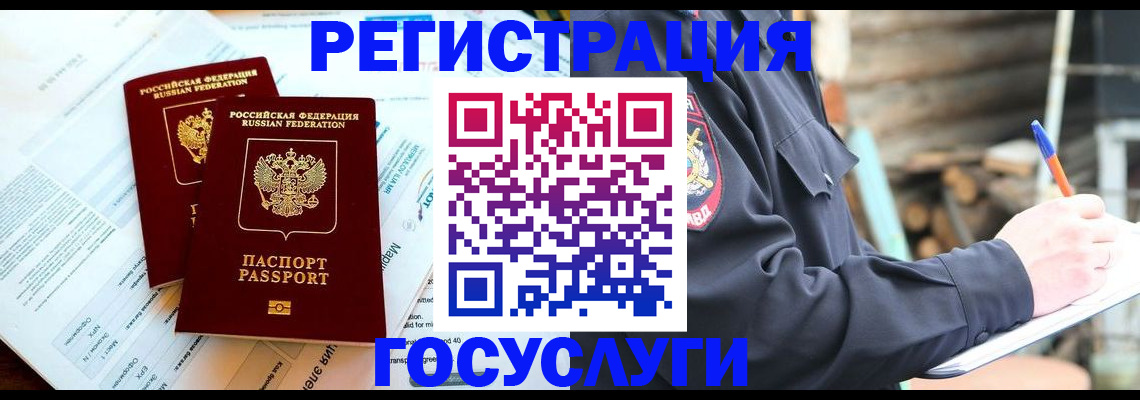 временная регистрация купить в Южно-Сахалинске