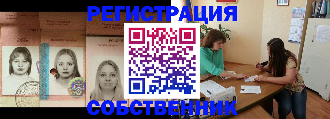 прописка в квартире в Южно-Сахалинске