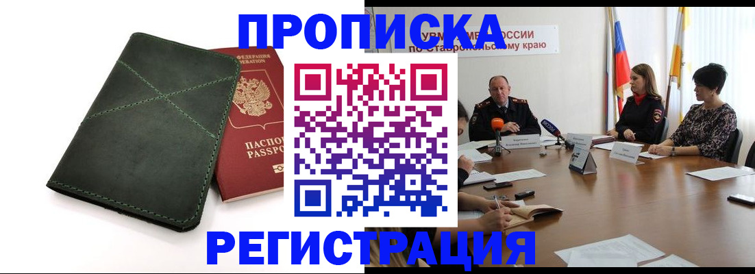 прописка от собственника в Южно-Сахалинске