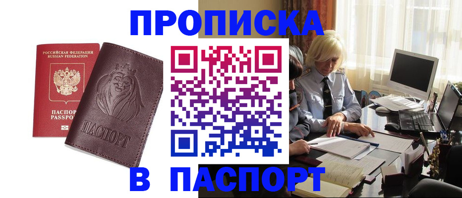 прописка в квартире в Южно-Сахалинске