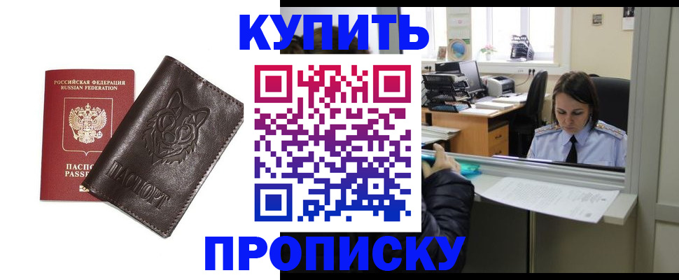 прописка штамп в Южно-Сахалинске